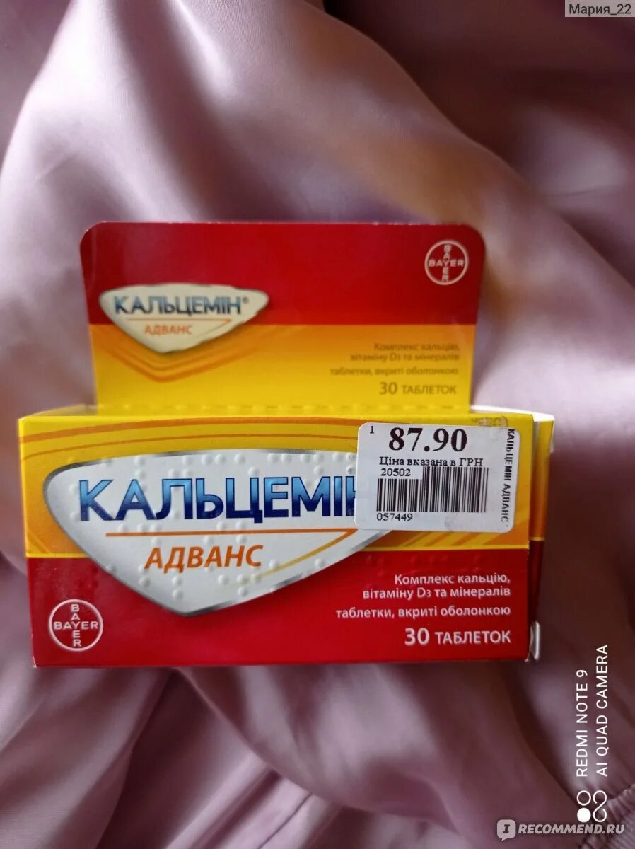 Кальцемин и кальцемин адванс разница. Кальцемин адванс 90. кальцемин реклама. кальцемин адванс реклама. кальцемин адванс фото упаковки.