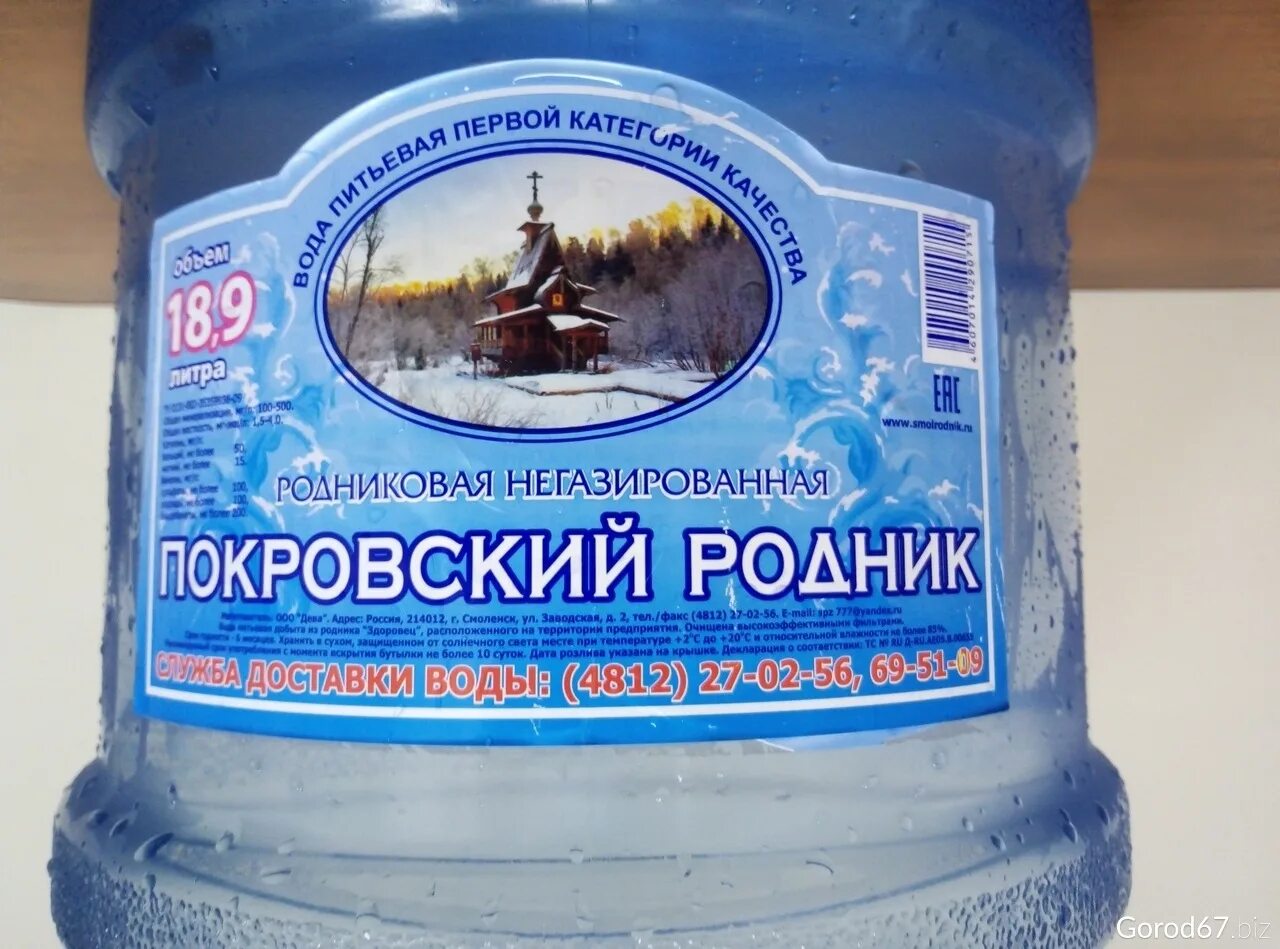 Родник заказать воду. Минеральная вода Покровская. Щелочная минеральная вода Покровская. Смоленская минеральная вода. Родник Смоленск.