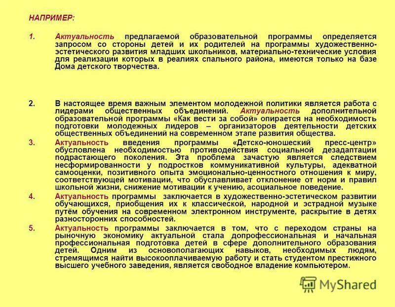 Актуальность дополнительной программы. Значимость дополнительного образования. актуальность программы дополнительного образования. что такое актуальность учебной программы. новизна и актуальность программы дополнительного образования.