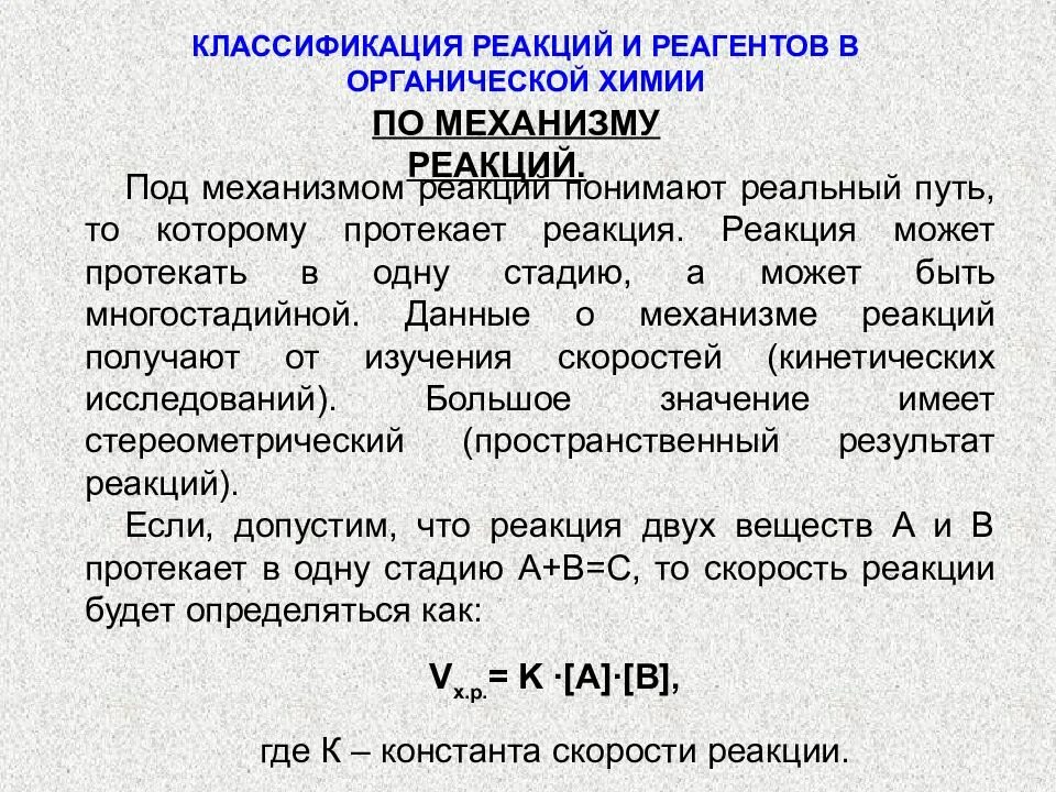 Классификация реагентов