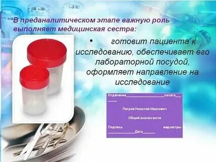 Подготовка пациента к анализу мочи