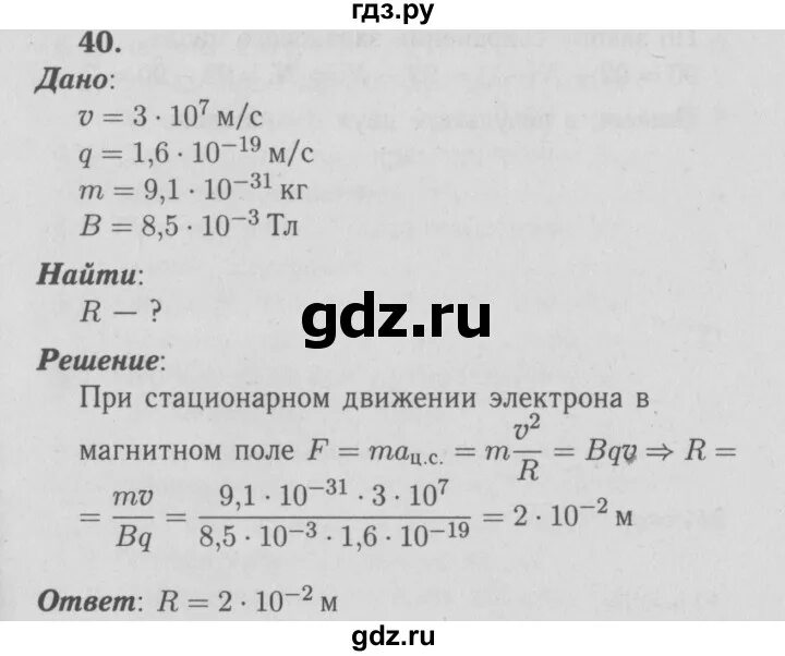 Физика 9 класс пересказ параграфа. Физика 9 класс перышкин учебник упражнение.