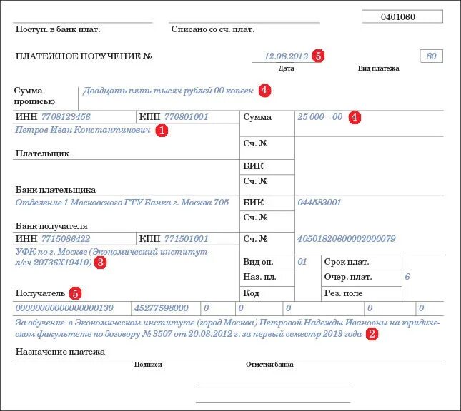 Платежка по алиментам. Назначение платежа при перечислении алиментов в платежном поручении. Пример платежного поручения на перечисление алиментов. Платежное поручение на алименты образец. Как правильно указать Назначение платежа в платежном поручении.