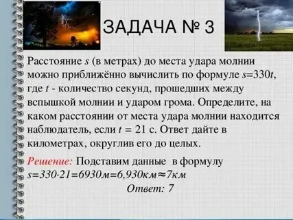 Как узнать расстояние до грозы по молнии. Как узнать расстояние до грозы по молнии