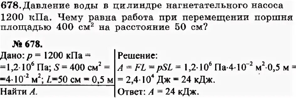 Определите работу совершаемую двигателем мощностью 400. Давление воды в цилиндре 1200 КПА. Давление насоса 1200 КПА воды. Давление воды в цилиндре нагнетательного насоса 1200. Давление воды в цилиндре нагнетательного насоса 1200 КПА.