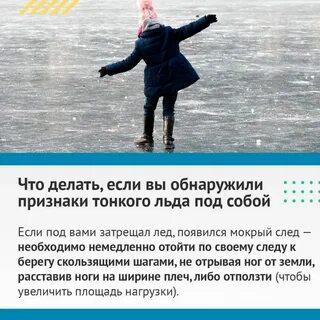 Какой лед считается прочным для одиночных пешеходов