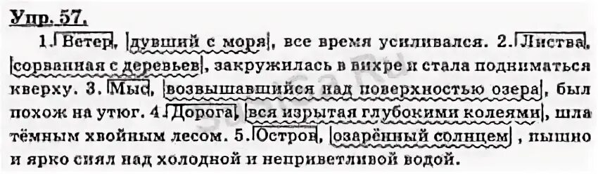 Русский язык 8 класс упр 439. Мыс возвышавшийся над поверхностью озера был похож на утюг. Ветер дувший с моря все время усиливался. Ветер дувший с моря всё время усиливался причастный оборот. Мыс возвышавшийся над поверхностью озера.