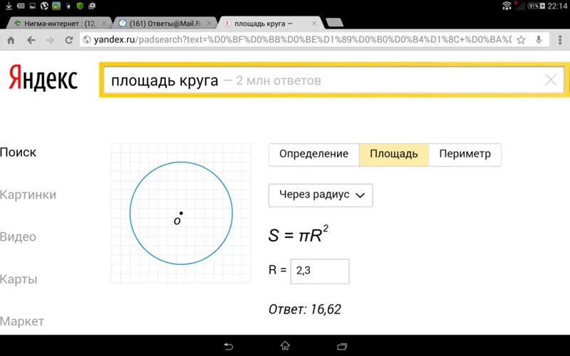 Площадь круга с радиусом 5 сантиметров. Найдите радиус круга если его площадь. Найдите площадь круга если его радиус 2.3 см. Найти площадь круга если его радиус равен 2,3 см. Площадь круга если радиус равен 3.2.
