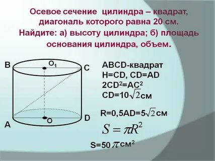 Осевое сечение цилиндра треугольник