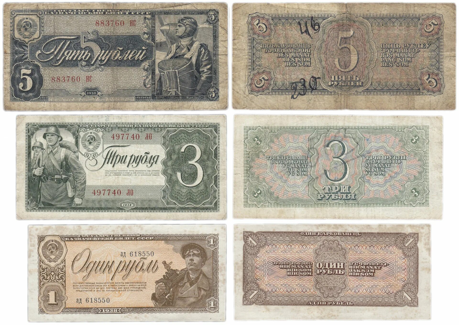Какие деньги были в войну. Купюры ссср 1941-1945. деньги ссср 1940 года. банкноты ссср 1945 года. банкноты 1941 года ссср.