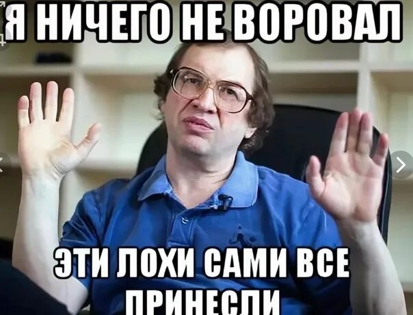Лох цитата. Мавроди мем. мавроди руки. мавроди мем руки. обманул лоха.
