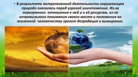 Перед угрозой