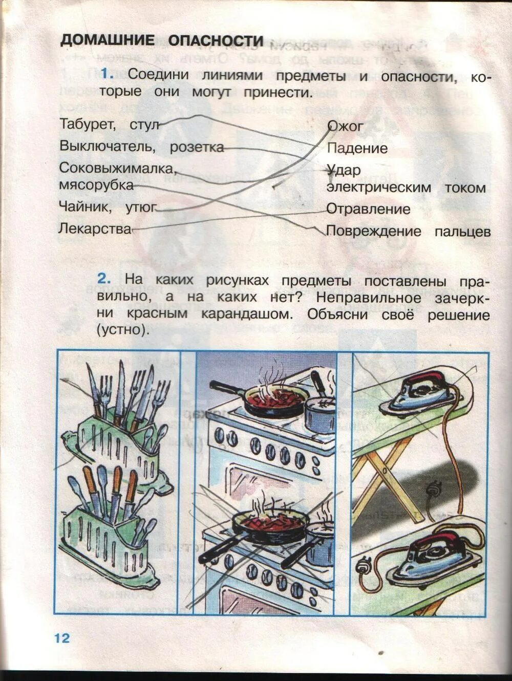 Окружающий мир 2 класс рабочая тетрадь стр 12 номер 2 ответы. Окружающий мир 2 класс Плешаков. Домашние опасности 2 класс окружающий мир. Домашние опасности Плешаков. Учебник 2 класс дом работа