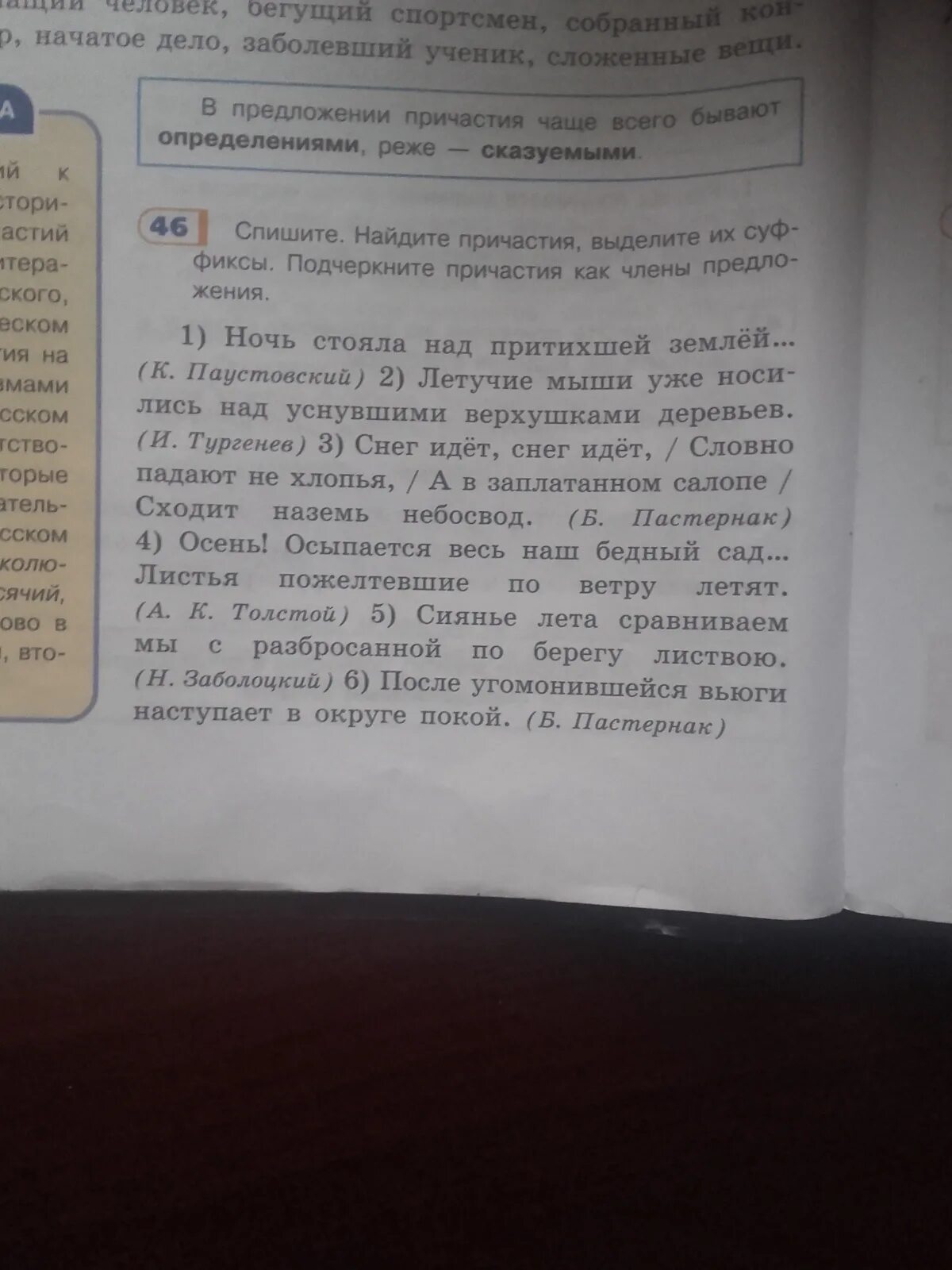 Спишите найдите причастия. Спишите Найдите. Спиши Найдите причастия. Прочитайте текст Найдите в нем причастия укажите какие.