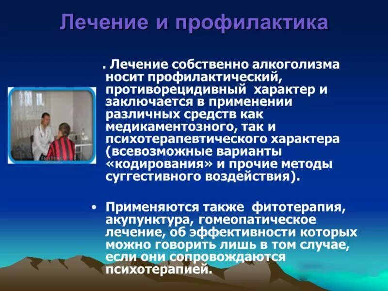 Метод лечения и профилактики заболеваний. Лечение и профилактика алкоголизма. методы профилактики алкоголя. профилактика алкоголизма. профилактика и лечение зависимости.