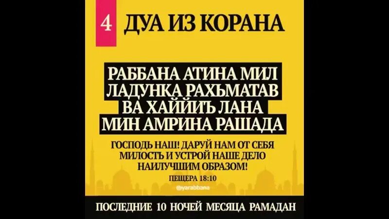 Сура раббана. Раббана атина. дуа раббана. дуа из корана раббана атина. дуа из корана раббана атина фиддунья.