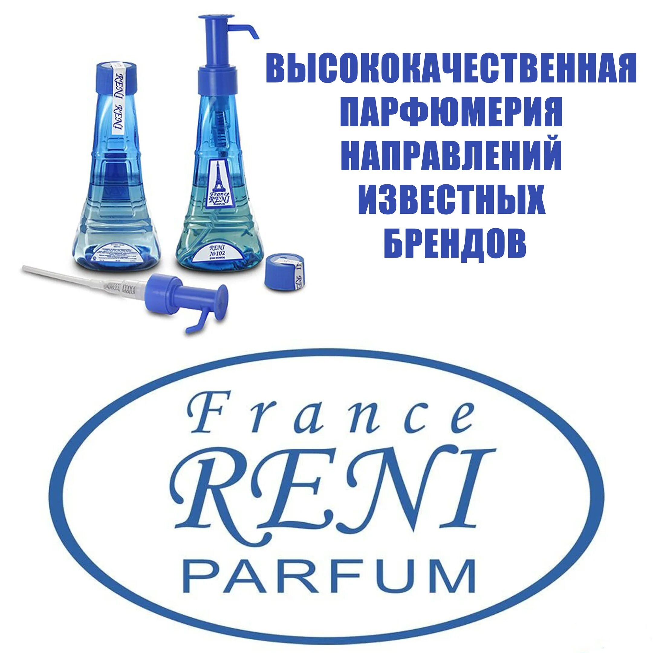 Reni наливная парфюмерия лого. Наливная парфюмерия Reni логотип. Духи Reni логотип. Рени Парфюм логотип.