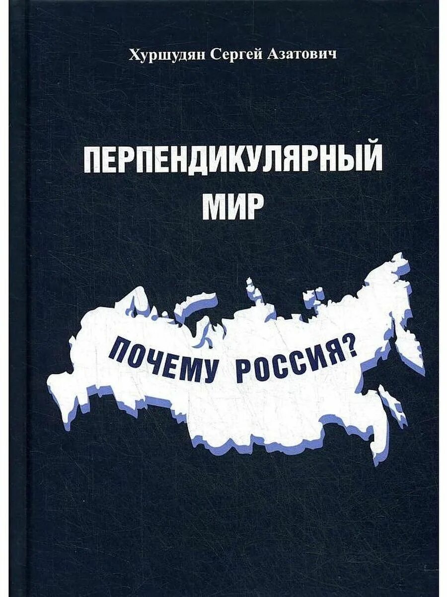 Перпендикулярный мир дети. Перпендикулярный мир дети. Перпендикулярный мир дети. Перпендикулярный мир детей. Перпендикулярный мир аудиокнига.