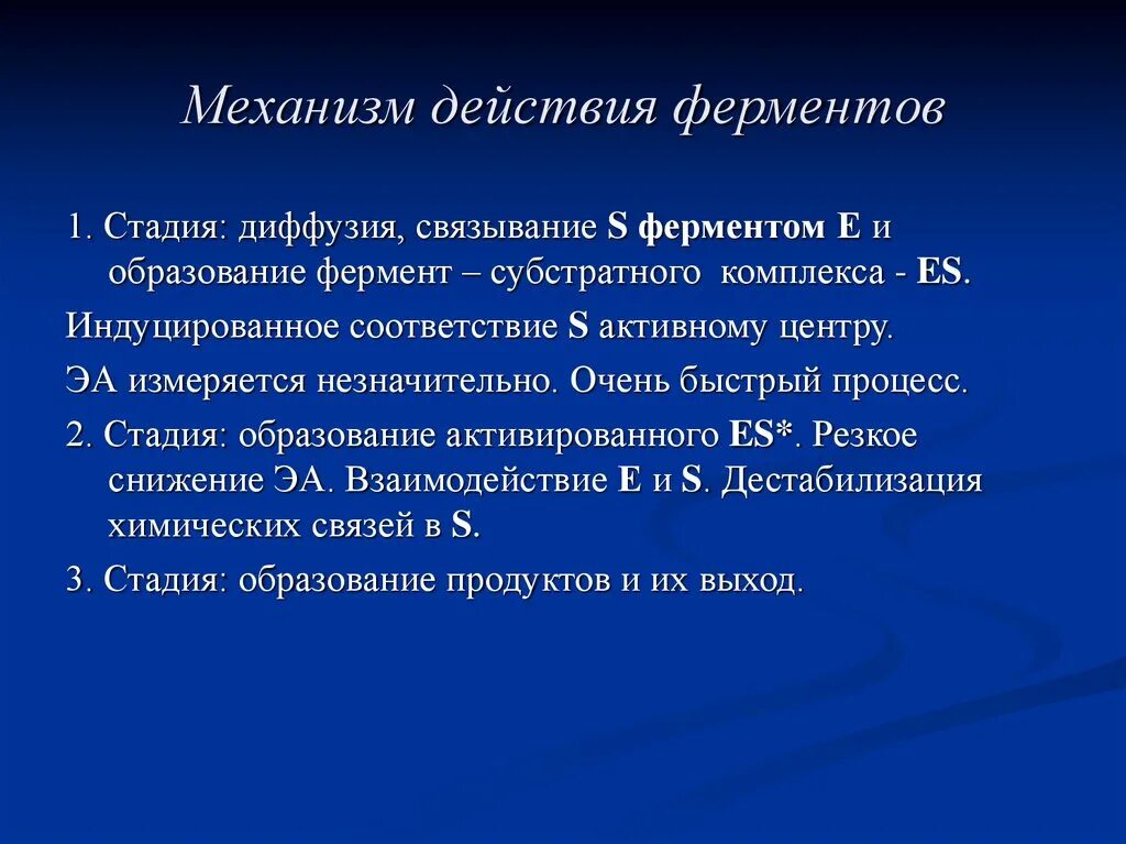 Этапы действия ферментов. Механизм действия ферментов. Принцип работы ферментов. Механизм работы ферментов кратко. Механизм действия гидролаз.