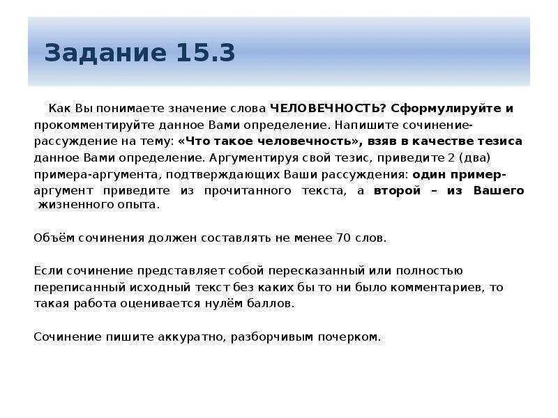 Как вы понимаете значение слова. Как вы понимаете значение слова понимание. Как вы понимаете значение слова целеустремленность сочинение. Сочинение ОГЭ. Сочинение 3.3