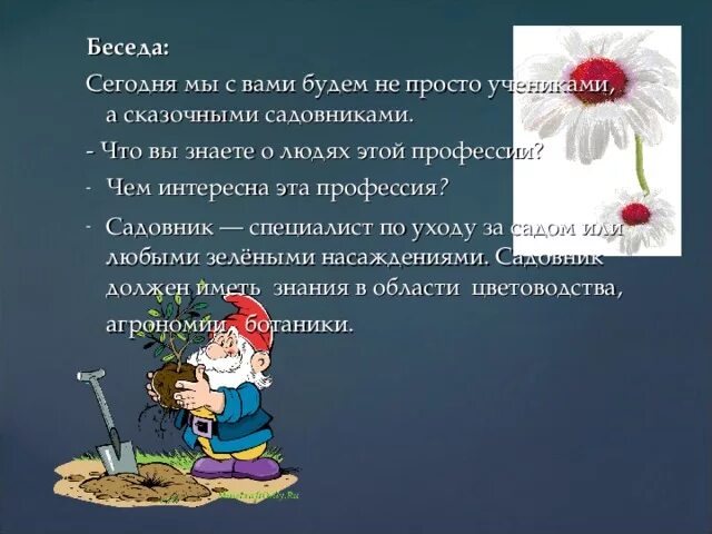 Профессия садовник. Доклад на профессию садовника. Сообщение о профессии садовник. Садовник для презентации.