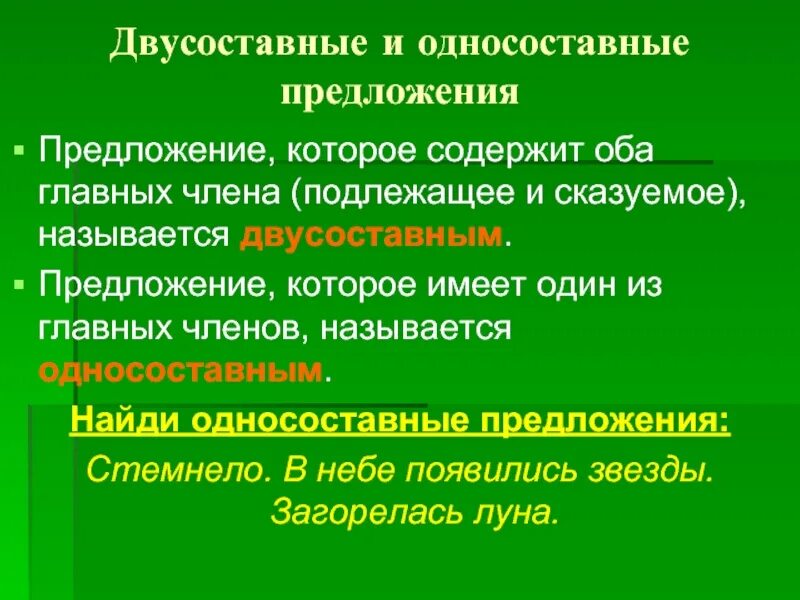 Односоставные и двусоставные предложения. Двусоставное предложение это предложение. Односоставные и двусоставные предложения примеры. Простое двусоставное предложение примеры.