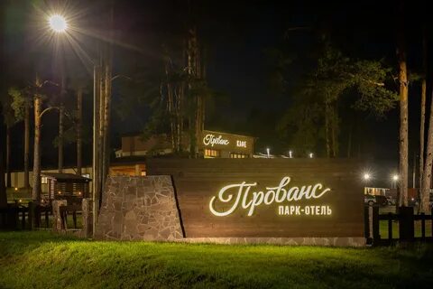 Прованс воткинск