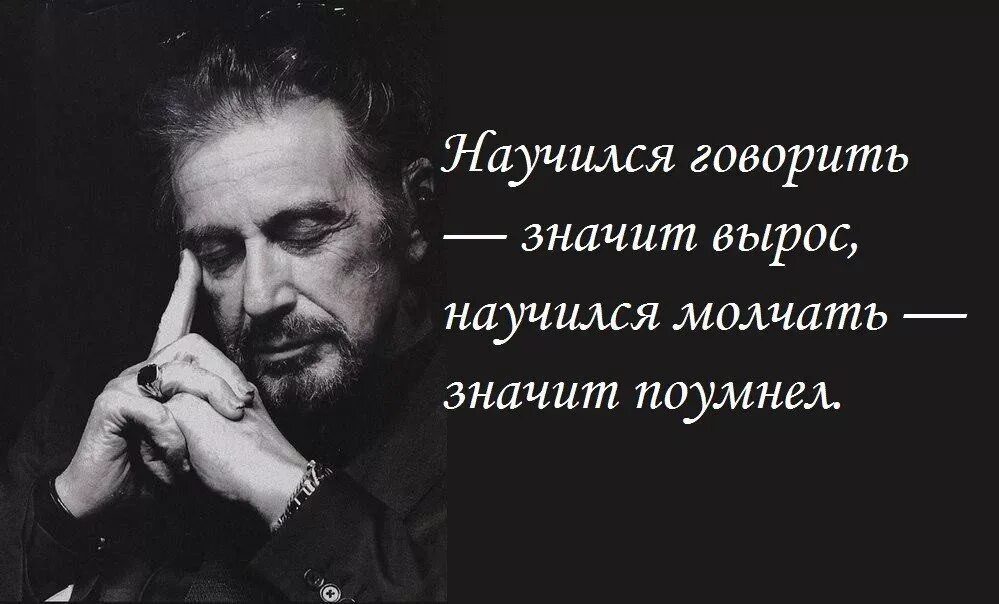 Молчание лучше слов. Научился говорить значит вырос научился молчать значит. Научился молчать значит поумнел. Научился говорить вырос научился молчать поумнел. Высказывания про умения.