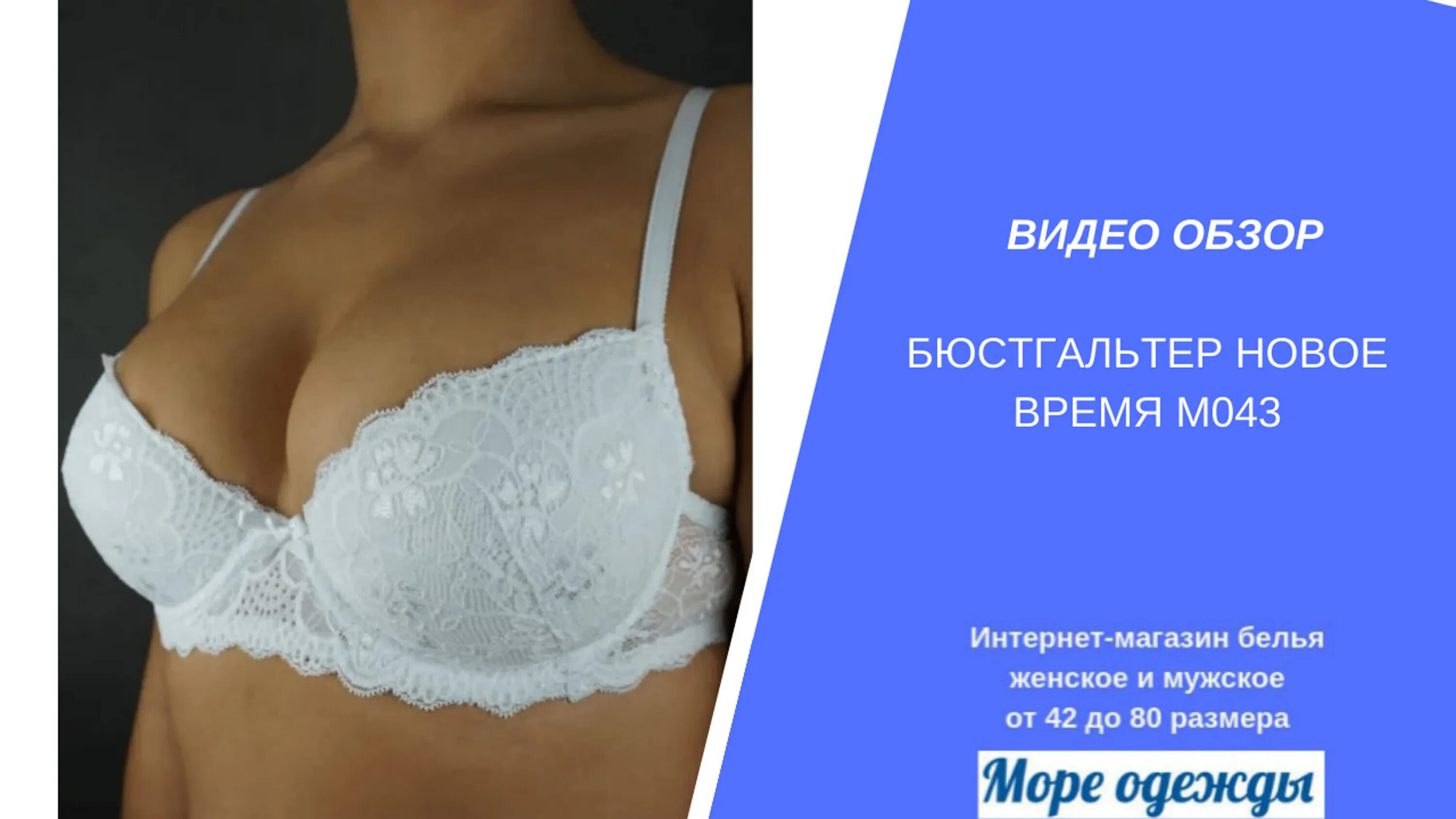 М010 бюст новое время. М006_бюстгальтер_новое время. Новое время бюстгальтер модель м005. Бюстгальтер м110. Новый лифчик.