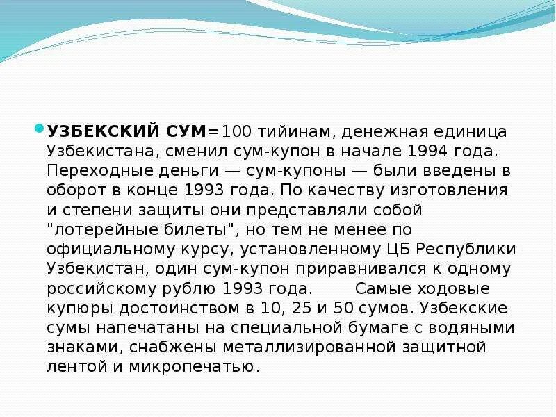 Денежные единицы государств снг. Валюты стран снг таблица. Денежные единицы государств снг. Денежные переводы в узбекистан. Валюты стран снг.