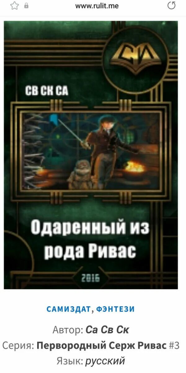 Маг мир читать. Попаданец в тело ребенка. Одаренный из рода Ривас. Обложки книг про попаданцев. Попаданцы в фэнтези.