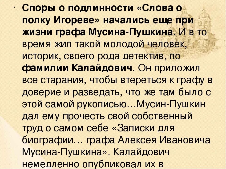 Почему слово о полку игореве. Историческая основа слова о полку Игореве. Споры о подлинности слова о полку Игореве кратко. Краткий пересказ слово о полку Игореве. Слово о полку Игореве полное название.