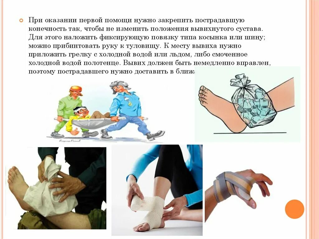 Какую первую помощь необходимо оказывать при вывихе. Вывих оказание первой помощи. оказание 1 помощи при растяжении руки. что такое вывих алгоритм. оказание первой помощи при вывихе руки.