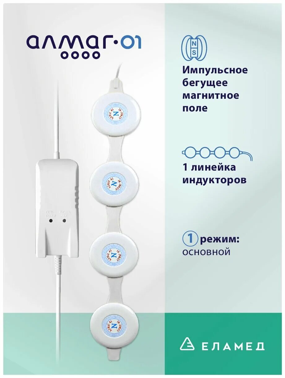 Алмаг принцип. Еламед алмаг-01. Магнитотерапевтический аппарат Еламед алмаг-01. Магнит алмаг.