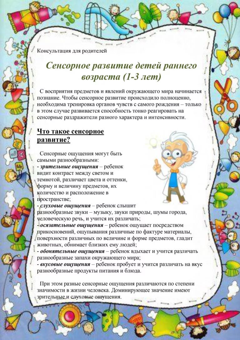 Темы консультаций для родителей раннего возраста. Консультации для детей раннего возраста. консультация для родителей по сенсорике. консультации для родителей детей раннего возраста сенсорики. консультации для родителей по сенсорному развитию детей раннего.