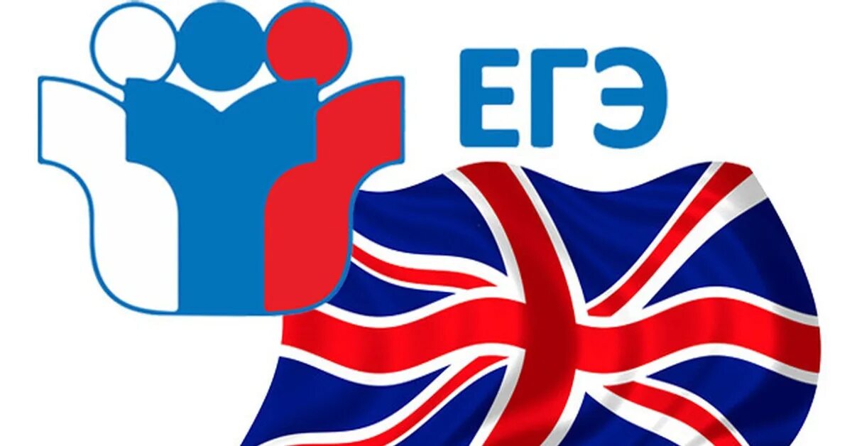 Подготовка к огэ егэ английский язык. Егэ по иностранному языку. егэ огэ по английскому. егэ. английский язык. егэ иностранный язык.