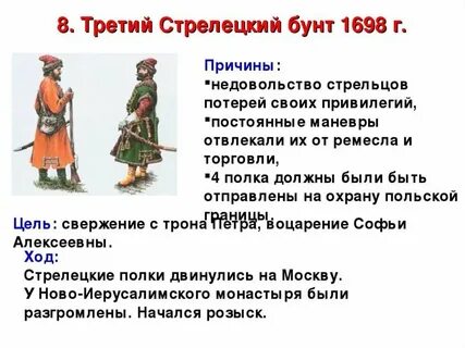 Причины бунта 1698