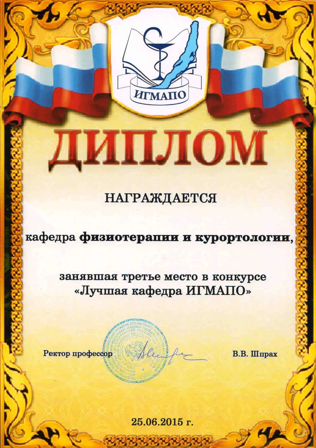 Сайт игмапо иркутск. Кафедра физиотерапии и курортологии ИГМАПО. ИГМАПО филиала ФГБОУ ДПО РМАПО Минздрава России. Медангара Кафедра по физиотерапии и курортологии.