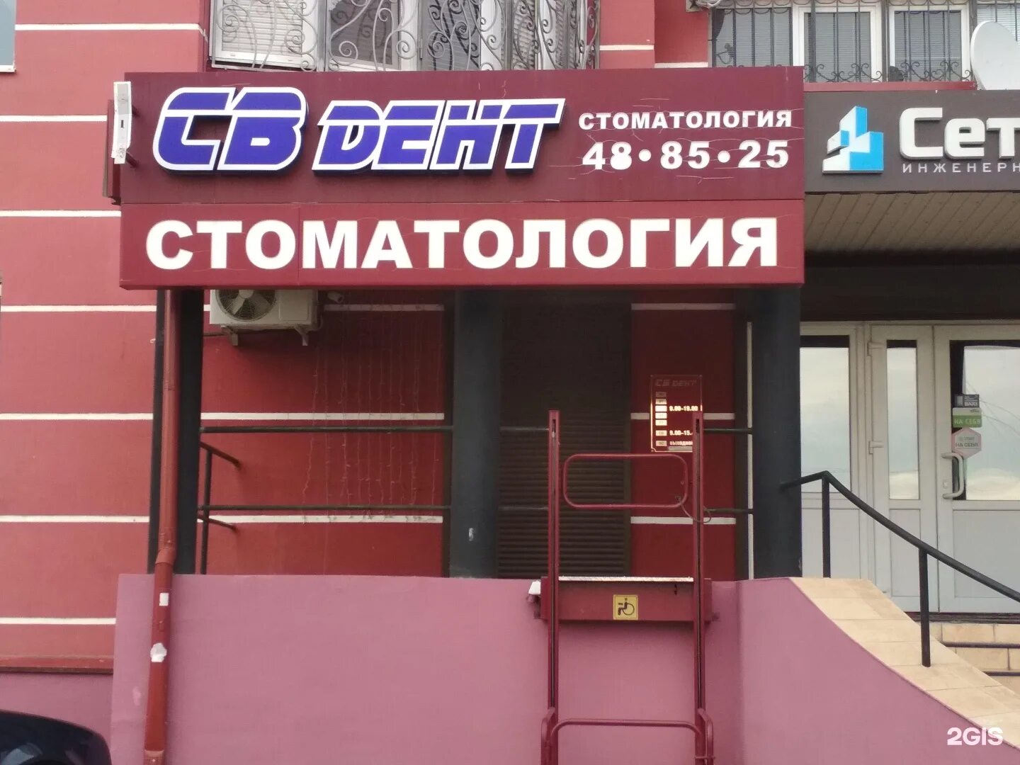 Св дент отзывы. Св дент отзывы