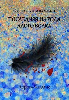 Последний в роду