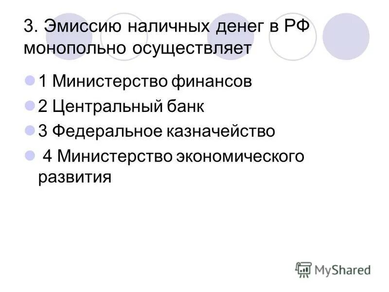 Эмиссию наличных денег в рф