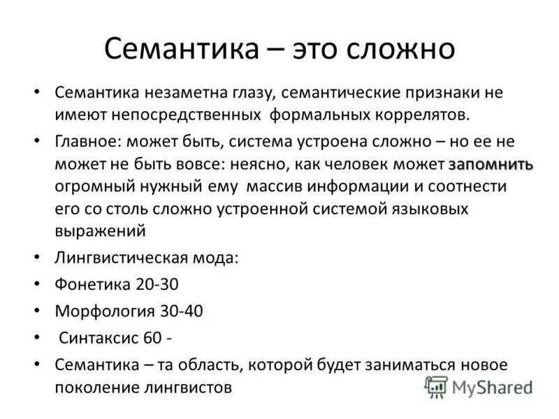 Семантическое содержание слов. Семантическая нагрузка это. семантика. семантическое значение. семантические слова примеры.