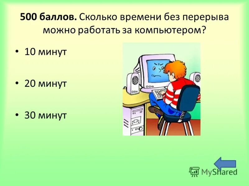 Сколько времени может работать телевизор без перерыва. Затем нам телефон и телевизор. Работа за компьютером по трудовому кодексу перерывы. Сколько можно работать за компьютером без вреда для здоровья. Продолжительность непрерывной работы за компьютером.