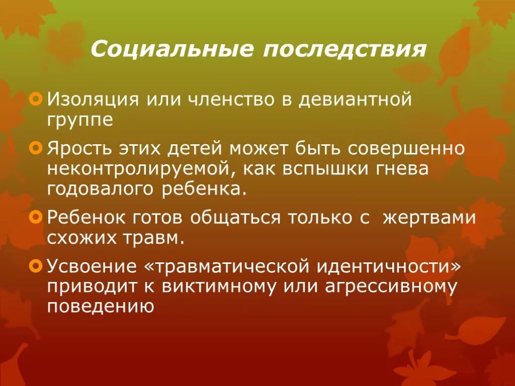 Социально изолированный. Последствия изоляции. Социальная изоляция последствия. Влияние разлук и потерь на развитие ребенка презентация. Последствия изоляции человека.