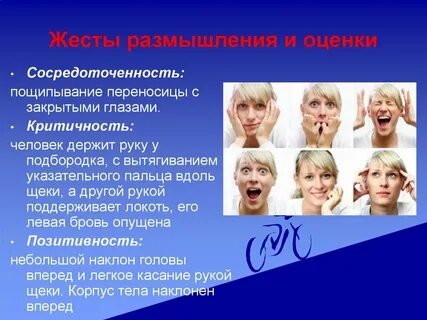Жесты оценки