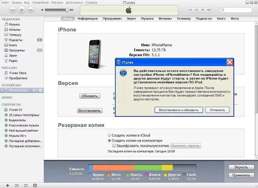 Itunes настройка айфона