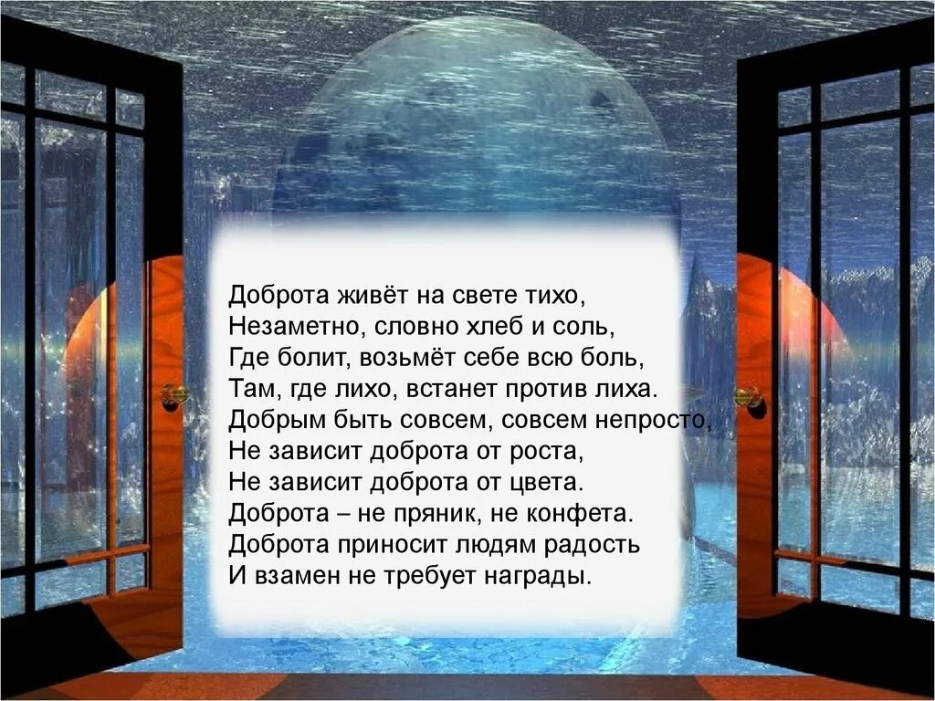 Где живет доброта. Где добро там свет. Солнце на ладони. Где добро там свет. Где добро там свет.