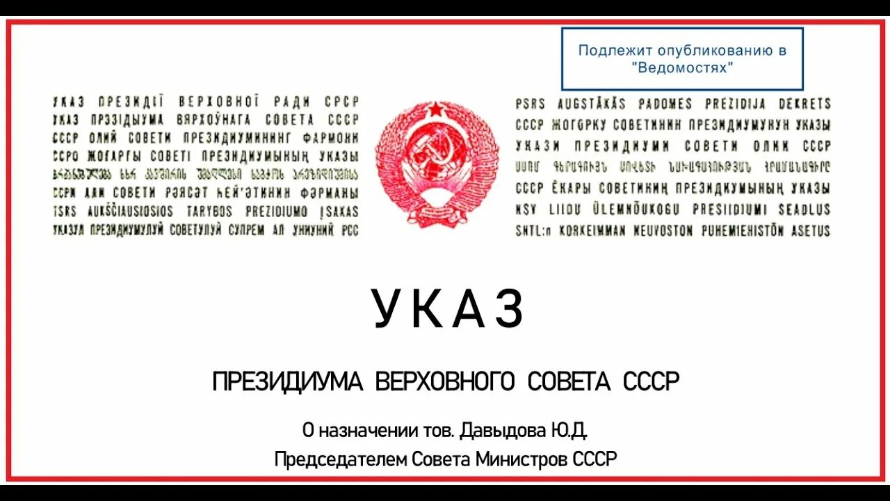 Указ от 30 мая. Верховный совет СССР, президиум Верховного совета. Постановление Верховного совета СССР. Указ Верховного совета СССР. Постановление Президиума Верховного совета СССР.