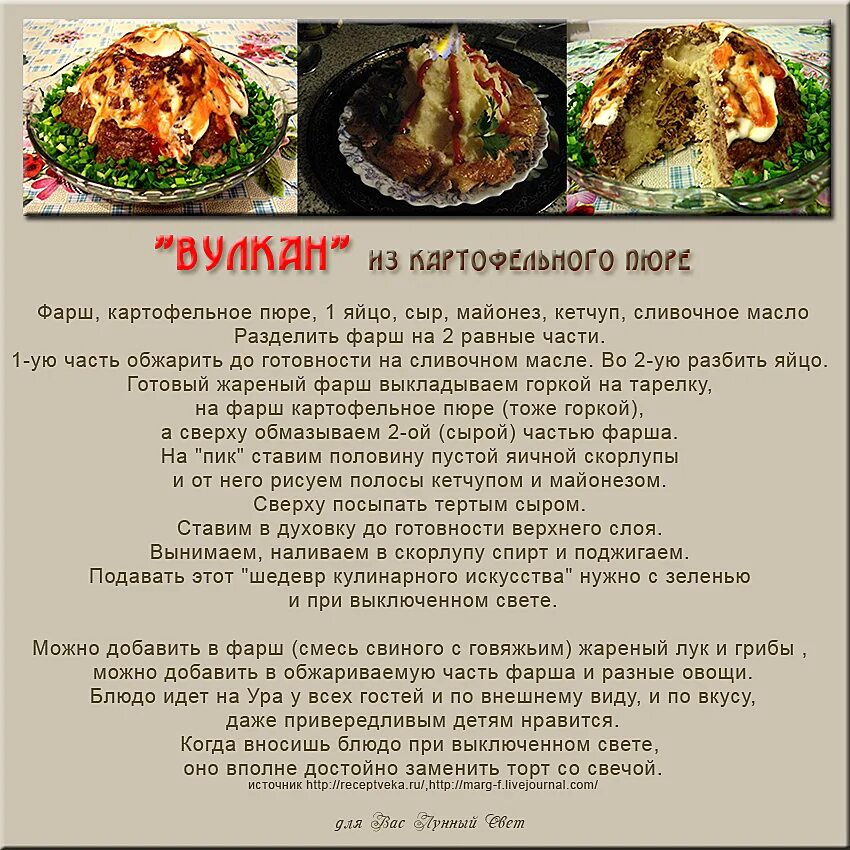 блюдо вулкан. салат вулкан. рецепт вулкана. блюдо вулкан. торт в виде вулкана.