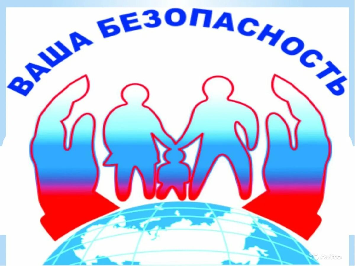 защита человека. знак семьи. социальная безопасность. социальная безопасность картинки для презентации. детский травматизм на дорогах.